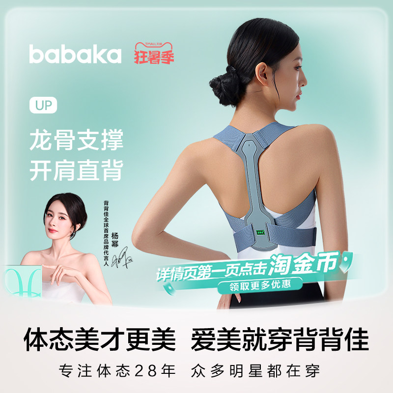 背背佳UP矫姿带预防改善坐姿成人肩膀开肩矫正直腰挺背
