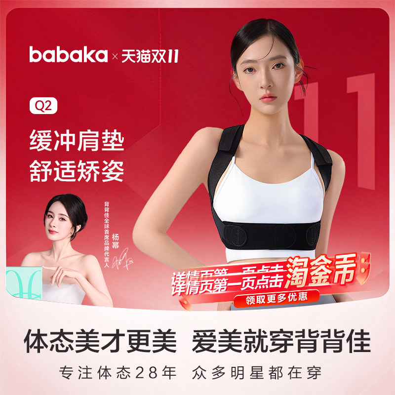 速背背佳Q2/KQ矫姿带 69.5元 - 86线报