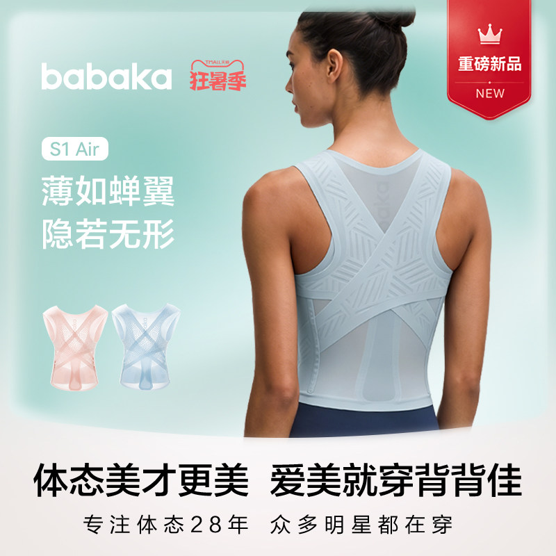 新品！背背佳S1Air轻透夏季款矫正姿带薄款隐形胶原添加开肩成人