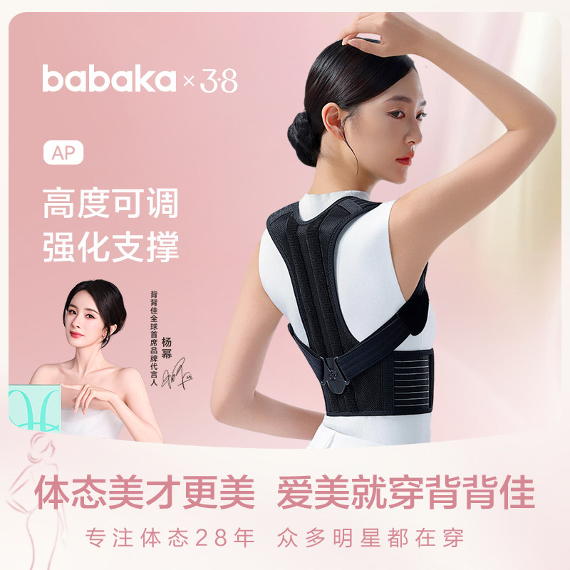 背背佳AP开肩背部支撑开背体态矫姿带儿童成人通用改变气质