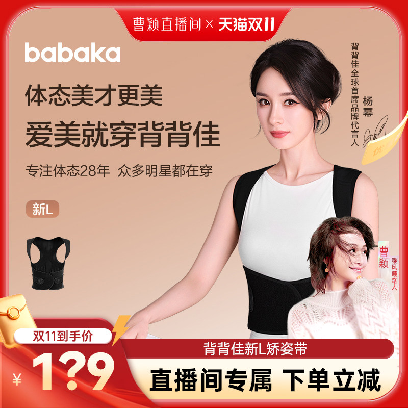 【曹颖甄选】D背背佳babaka矫姿带明星同款新L男女通用成人开肩
