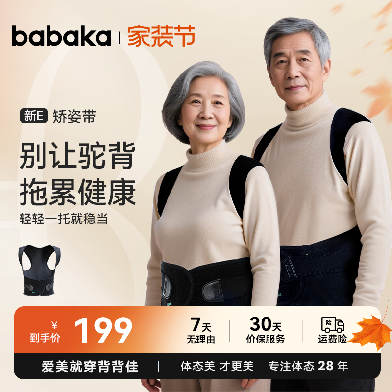 背背佳老年护脊护腰矫正器