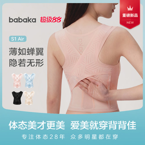 新品!S1Air轻薄透凉感隐形矫姿带