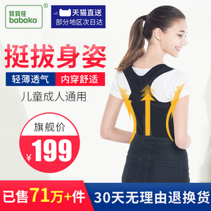 169元包邮  背背佳 新E版脊椎柱驼背矫正器
