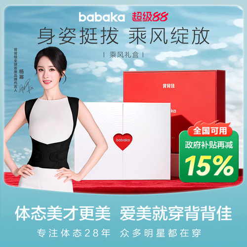 背背佳送礼精选新精致礼盒装