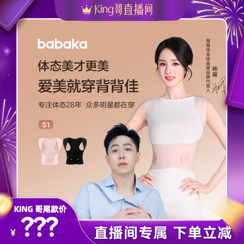 【King哥专属】背背佳无痕S1新款矫姿带亲肤透气男女防驼背