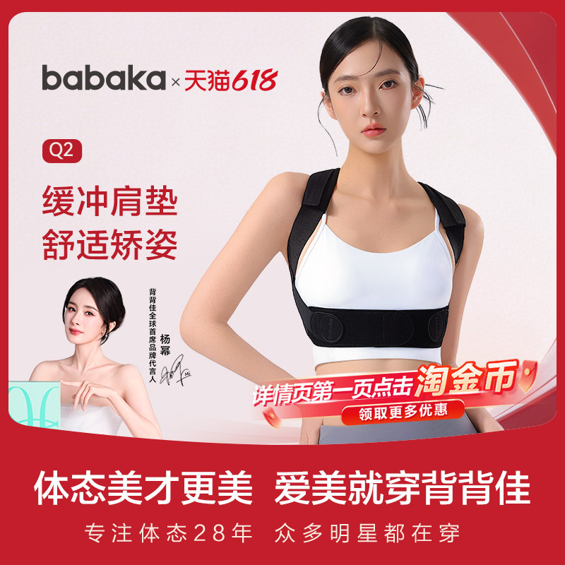 背背佳Q2女性轻薄隐形纠正肩膀背部弯腰开肩矫正带器成人款矫姿带