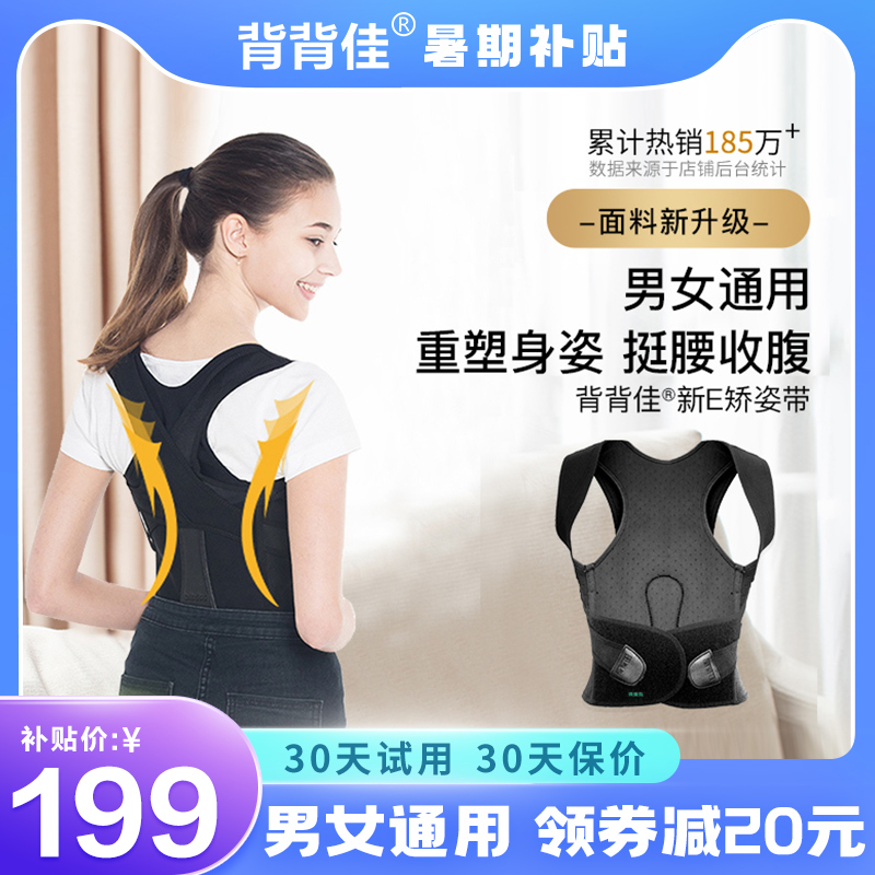 背背佳成年男女隱形新E兒童青少年學生背部預防矯姿器糾正矯正帶_背背佳旗艦店_個人護理/保健/按摩器材