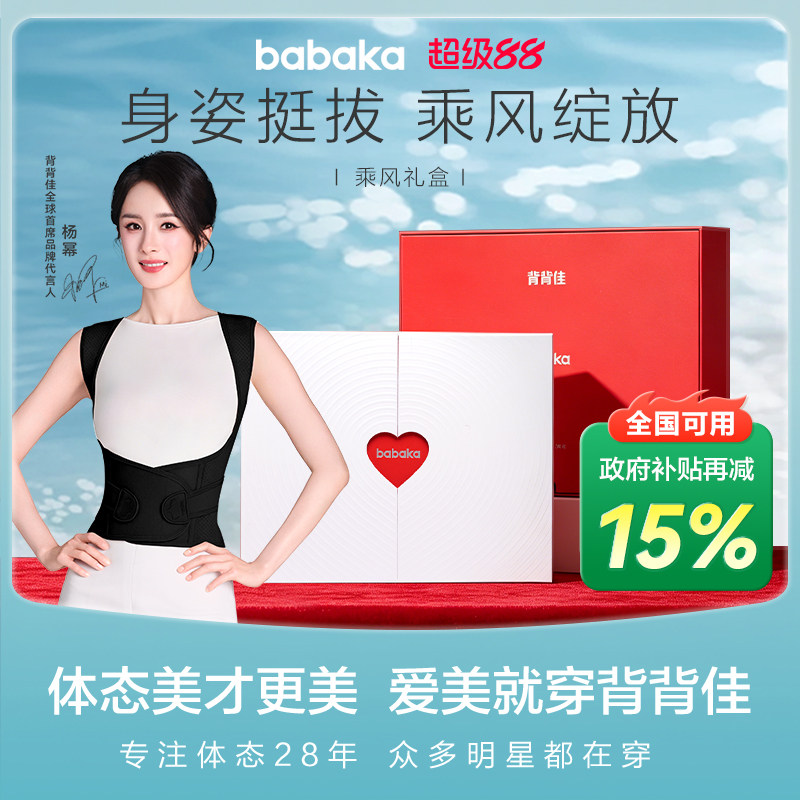 【政府补贴】背背佳送男/女友精选礼盒款矫姿带开肩办公体态神器