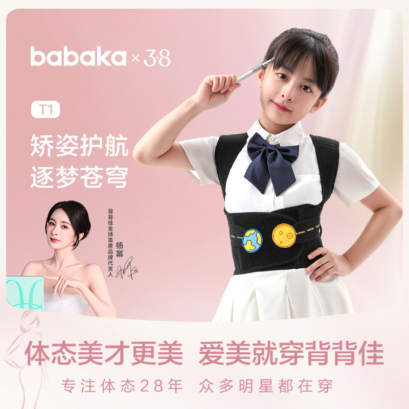 背背佳太空人T1青少年矫姿带坐姿体态改善学生儿童矫正带官方旗舰