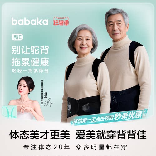 背背佳老年护脊护腰矫正器