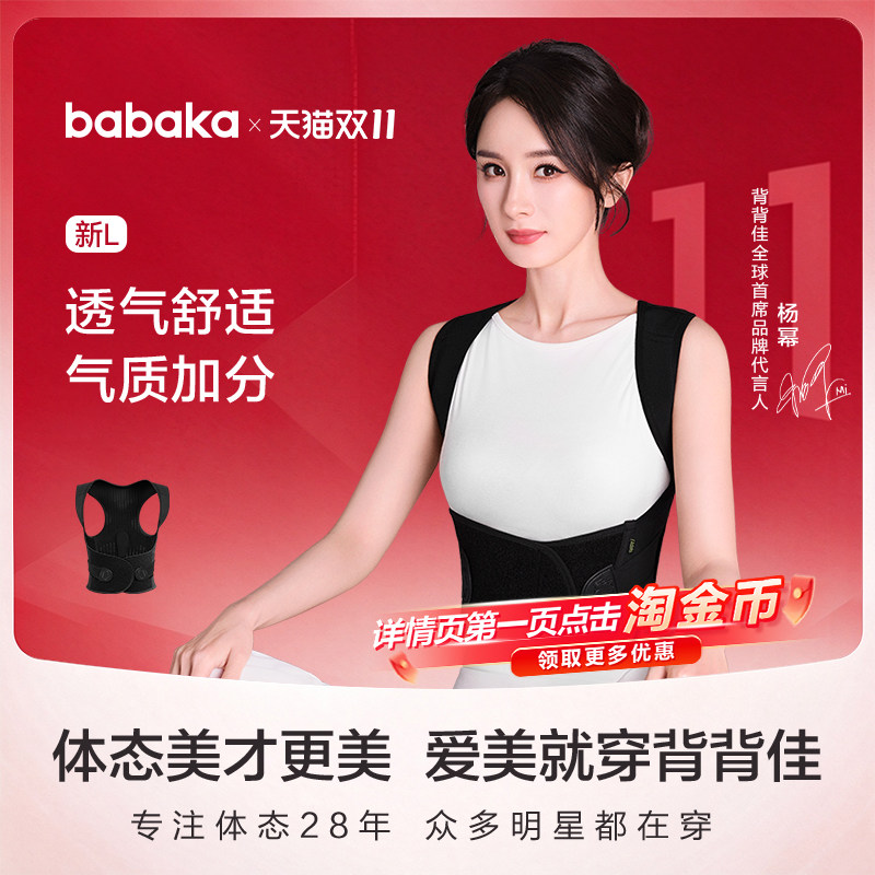 杨幂同款背背佳新L矫姿带礼盒体态预防透气直背美背…