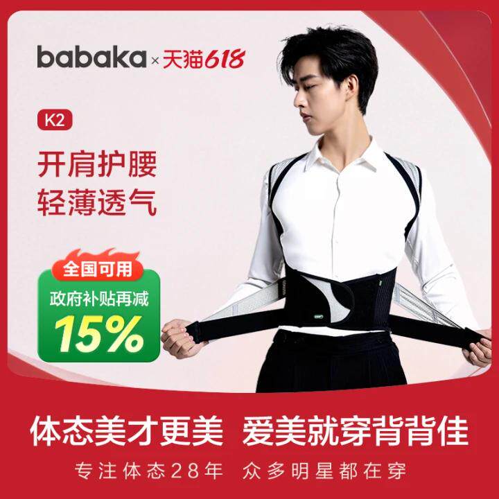 【政府补贴】背背佳男士专用成年K2矫姿带透气肩膀内扣开肩提气质
