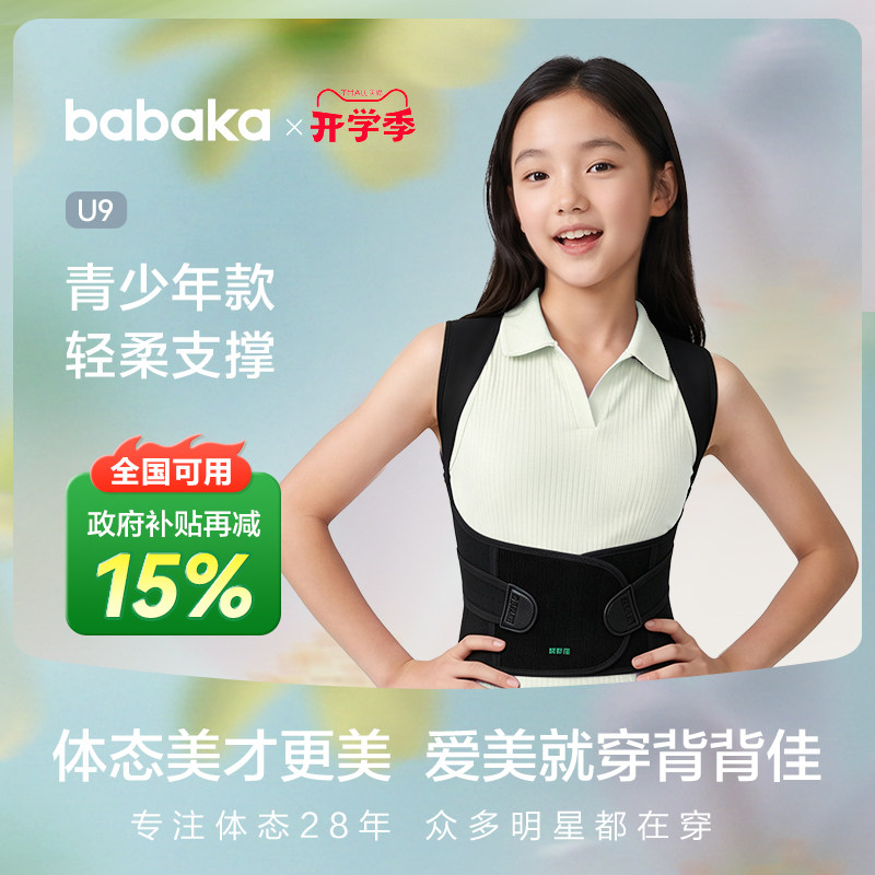 【政府补贴】背背佳U9矫姿带开肩坐姿提醒青少年软骨支撑透气