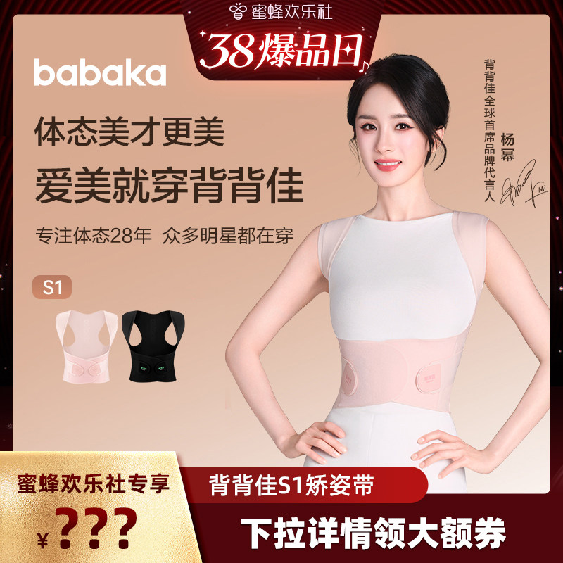 【蜜蜂欢乐社】背背佳新品无痕S1矫姿带亲肤透气开肩直背背带男女