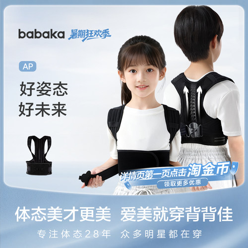 背背佳青少年矫姿带AP款龙骨支撑