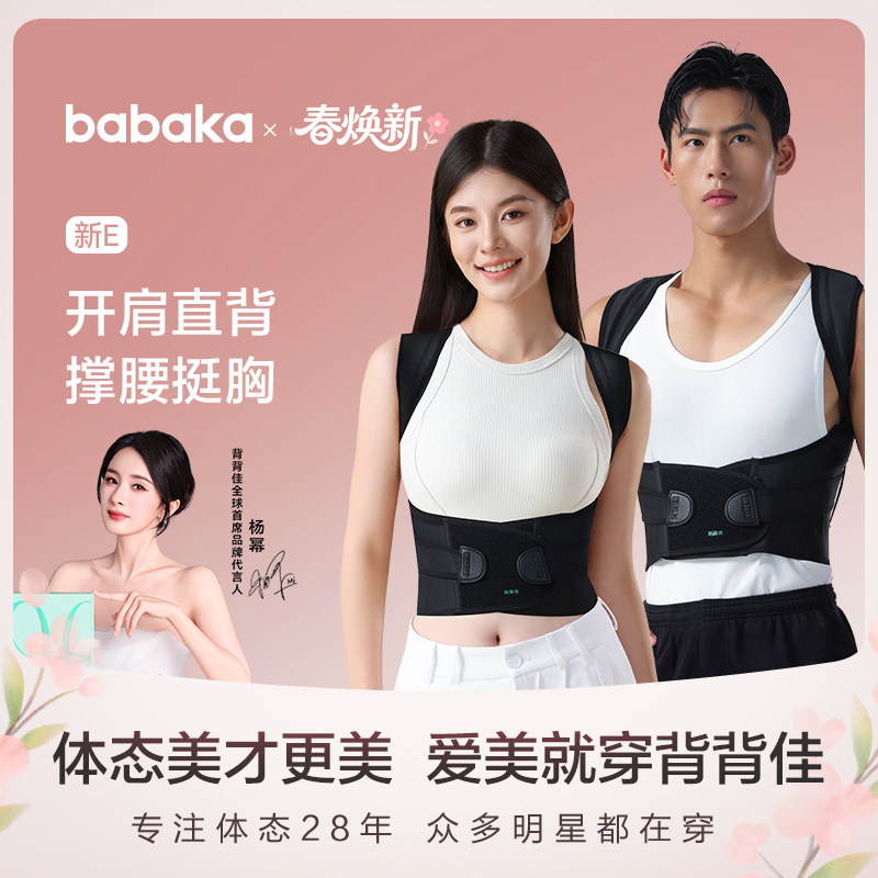 背背佳成人男女隐形新E矫姿带背部女士开肩预防矫姿器纠正矫正带
