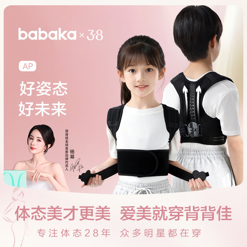 背背佳青少年矫姿带AP款龙骨支撑坐姿端正提醒改善体态纠正姿势