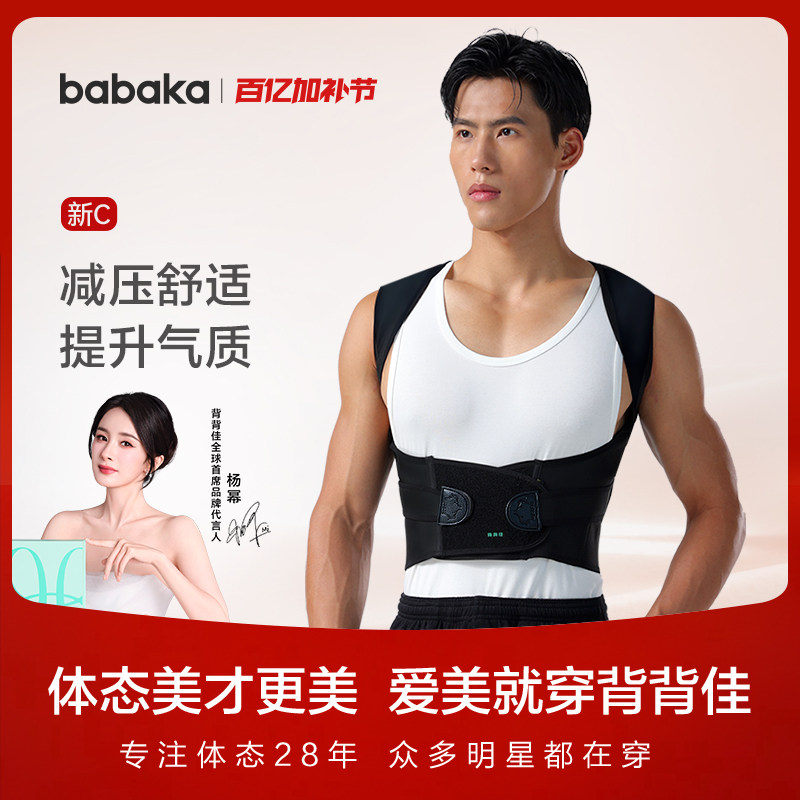 BABAKA/背背佳新C开肩开背护腰体态管理四季透气矫姿带舒适通用