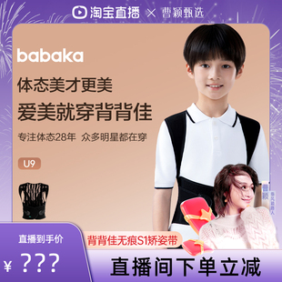背背佳babaka矫姿带U9儿童青少年专用防驼背男女官方背部矫正带