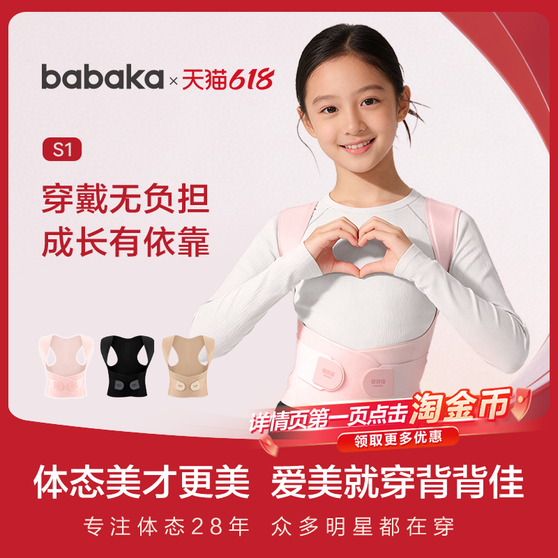 背背佳s1青少年矫姿带