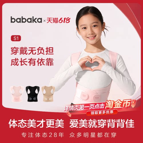 背背佳s1青少年矫姿带