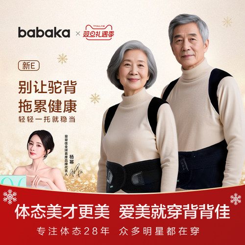 背背佳老年护脊护腰矫正器