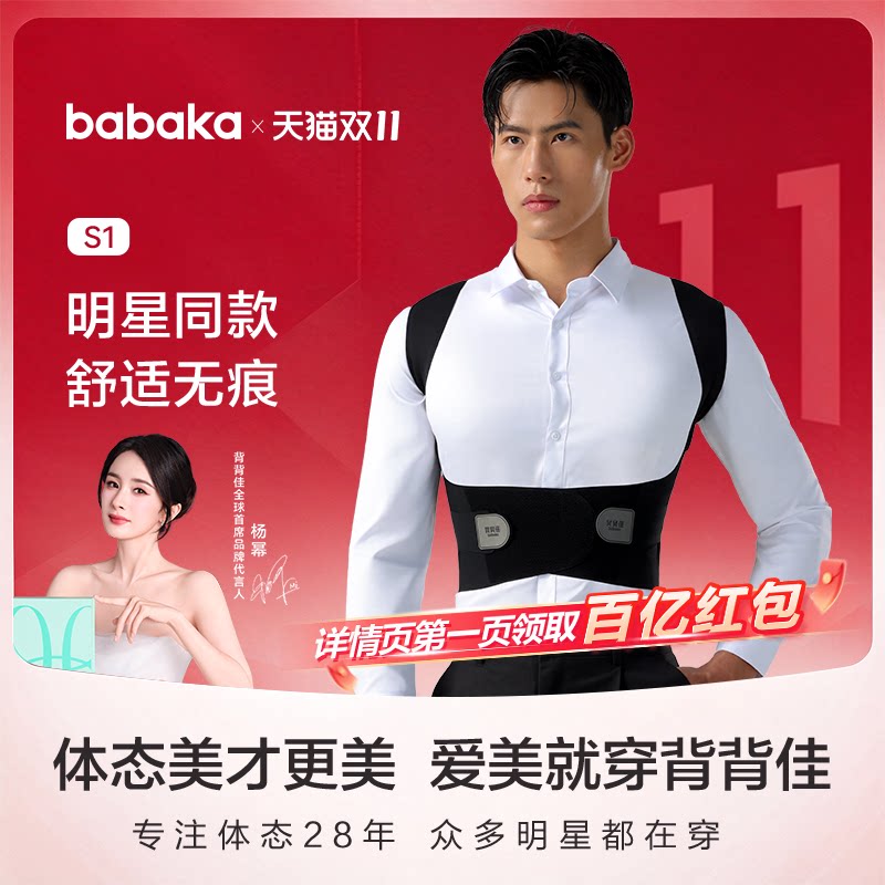 背背佳成人男性专用无痕矫姿带开肩防内扣护腰透气体态神器