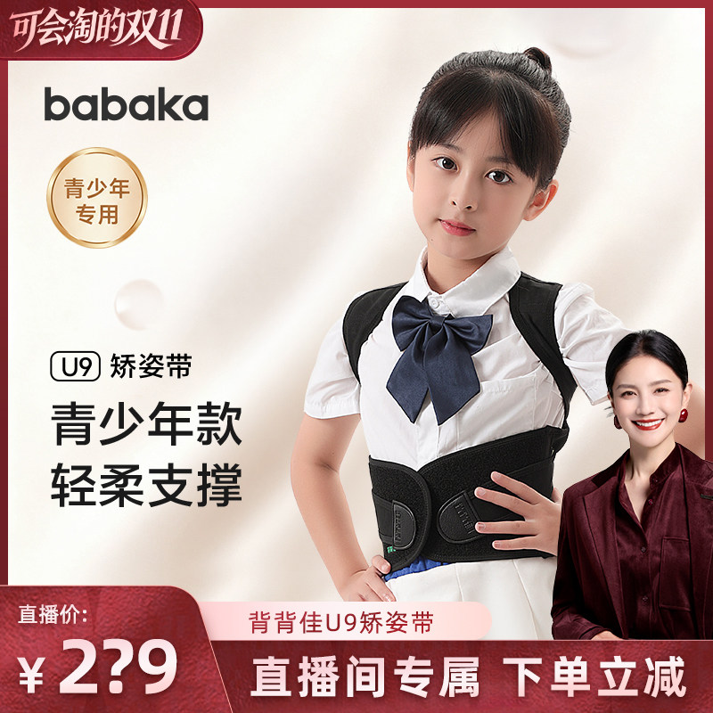背背佳青少年矫姿带透气纠正背部