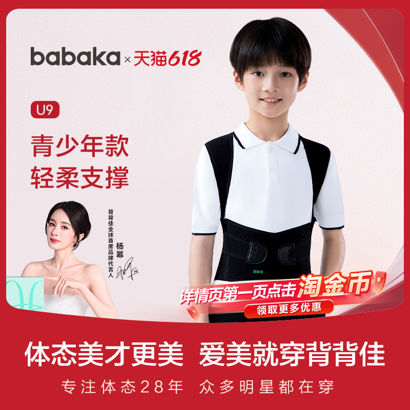 背背佳U9儿童男女隐形青少年学生矫姿改善直背背部成人透气网背带