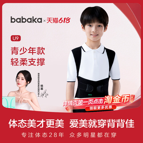 背背佳青少年矫姿直播间补贴价