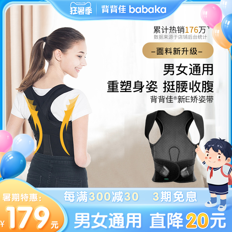 男女通用~背背佳青少年驼背矫正器