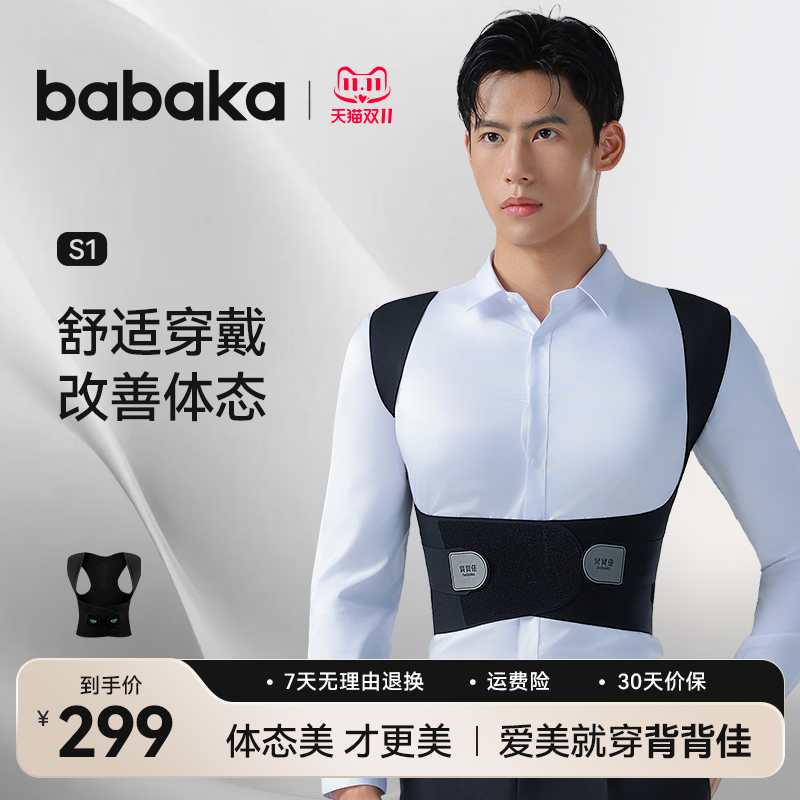 背背佳S1成人男性青少年专用矫姿带开肩防内扣护腰透气改善体态