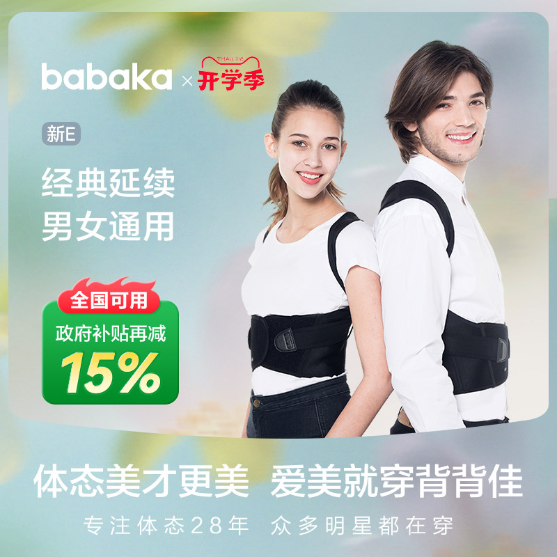 【政府补贴】背背佳新E矫姿带开肩开背体态改善坐姿提醒男女通用