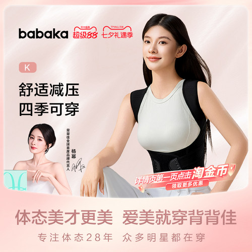 背背佳青少年K舒适升级矫姿带