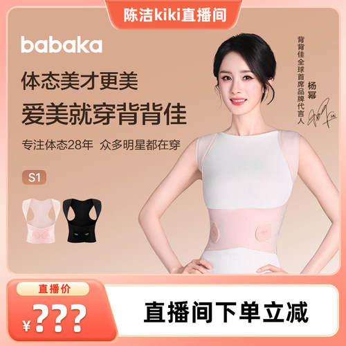 【k姐推荐】背背佳babaka杨幂同款无痕S1矫姿带挺拔直背开肩体态
