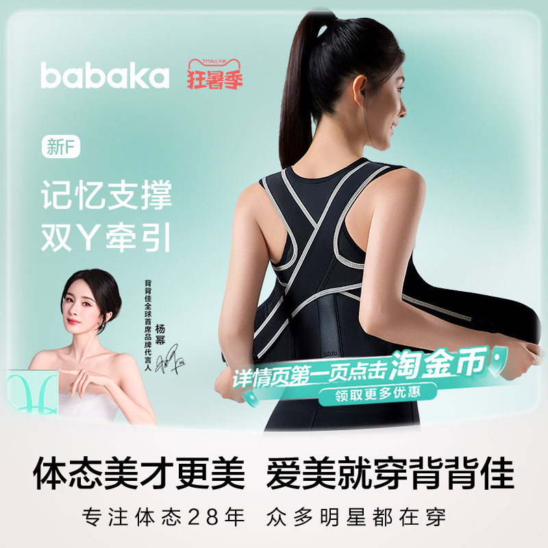背背佳透气新F带走路姿势矫正器运动塑形改善体态脖子前倾成人