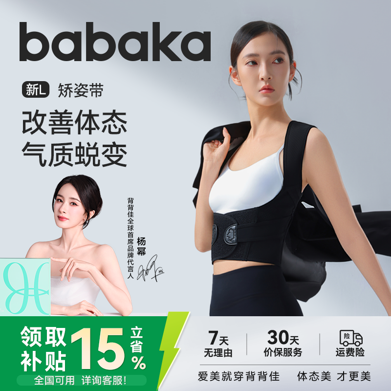 杨幂同款新L男女通用透气矫姿带