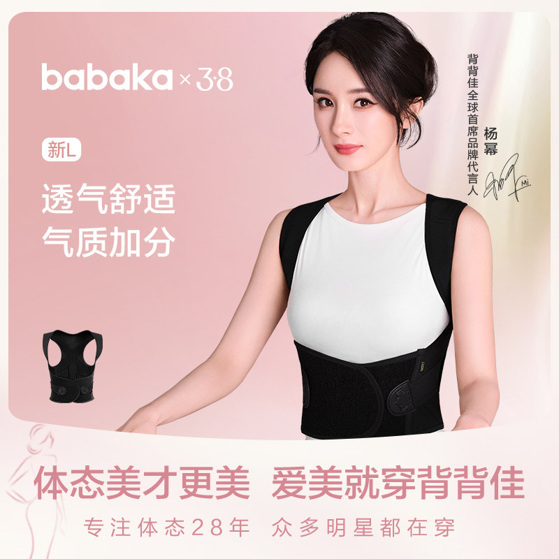 杨幂同款新品背背佳新L矫姿带礼盒体态预防透气直背成人男女背部