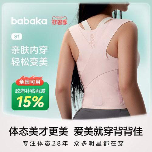 背背佳男女通用无痕内穿矫姿带