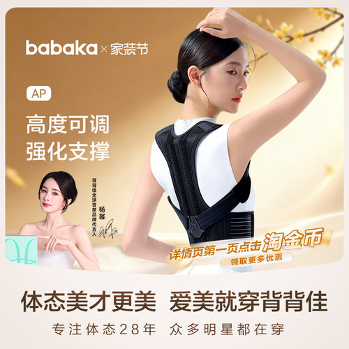 背背佳AP开肩背部支撑开背体态矫姿带儿童成人通用改变气质