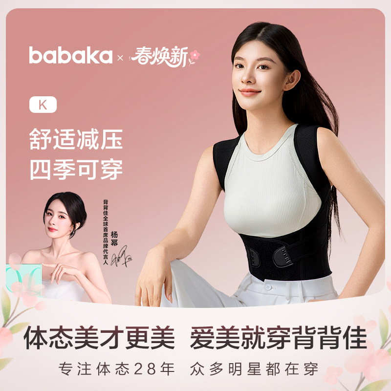 背背佳K四季透气轻薄成年预防矫姿带青少年学生纠正背部带男女款