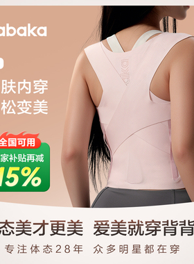 【政府补贴】背背佳杨幂同款S1无痕内穿矫姿带开肩透气体态管理