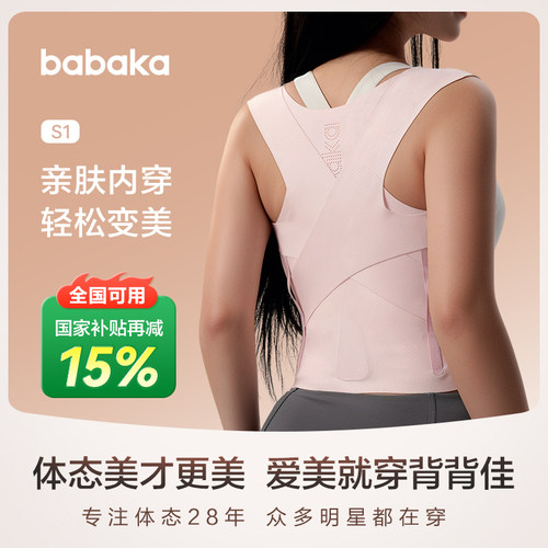 背背佳男女通用无痕内穿矫姿带