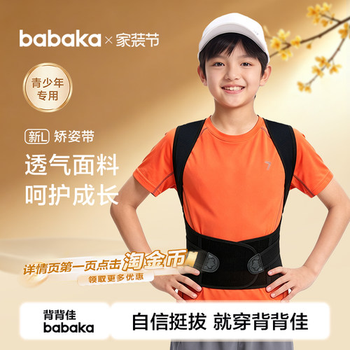 背背佳儿童透气不勒矫姿带