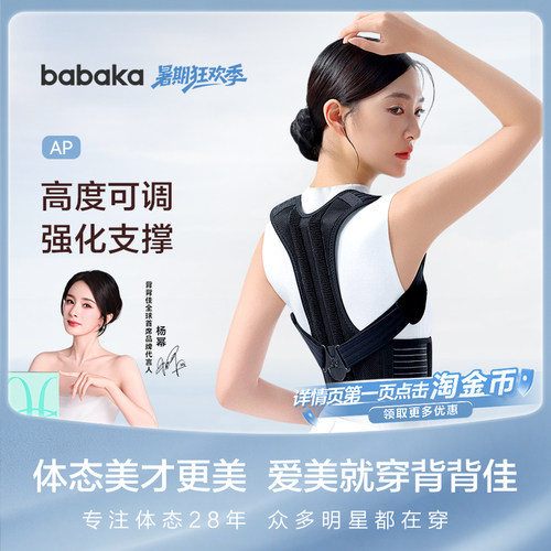 背背佳AP开肩背部支撑开背体态矫姿带儿童成人通用改变气质
