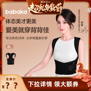 【陈洁kiki】背背佳新L款经典款矫姿带体态预防驼背透气通用