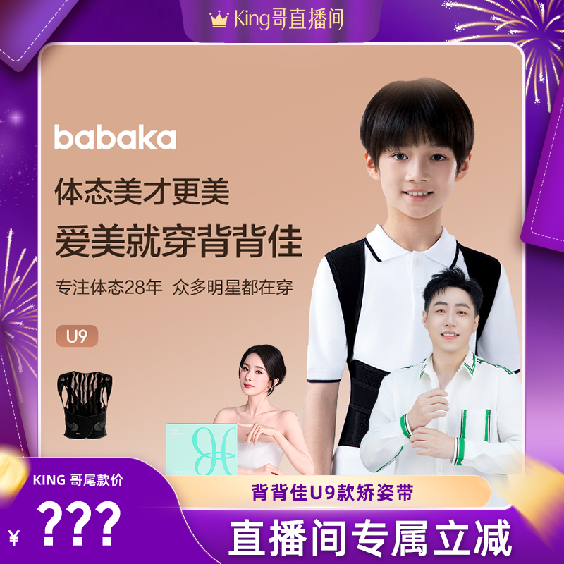 背背佳babaka矫姿带U9儿童青少年专用防驼背男女官方背部矫正带
