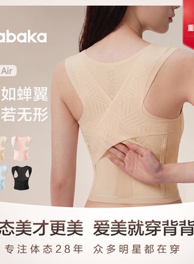 【新品】背背佳S1Air轻薄透无痕凉感矫姿带成人儿童通用改善体态