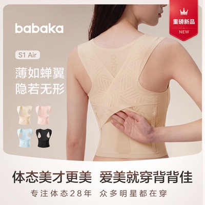 新品!S1Air轻薄透凉感隐形矫姿带